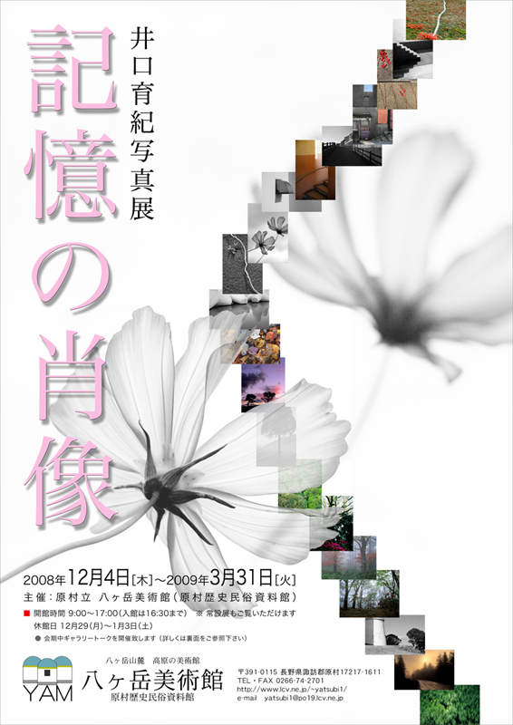 「記憶の肖像」