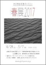 秋展2015